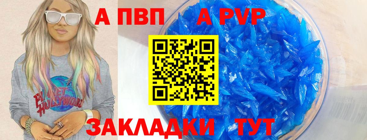 A PVP Соль Кимры