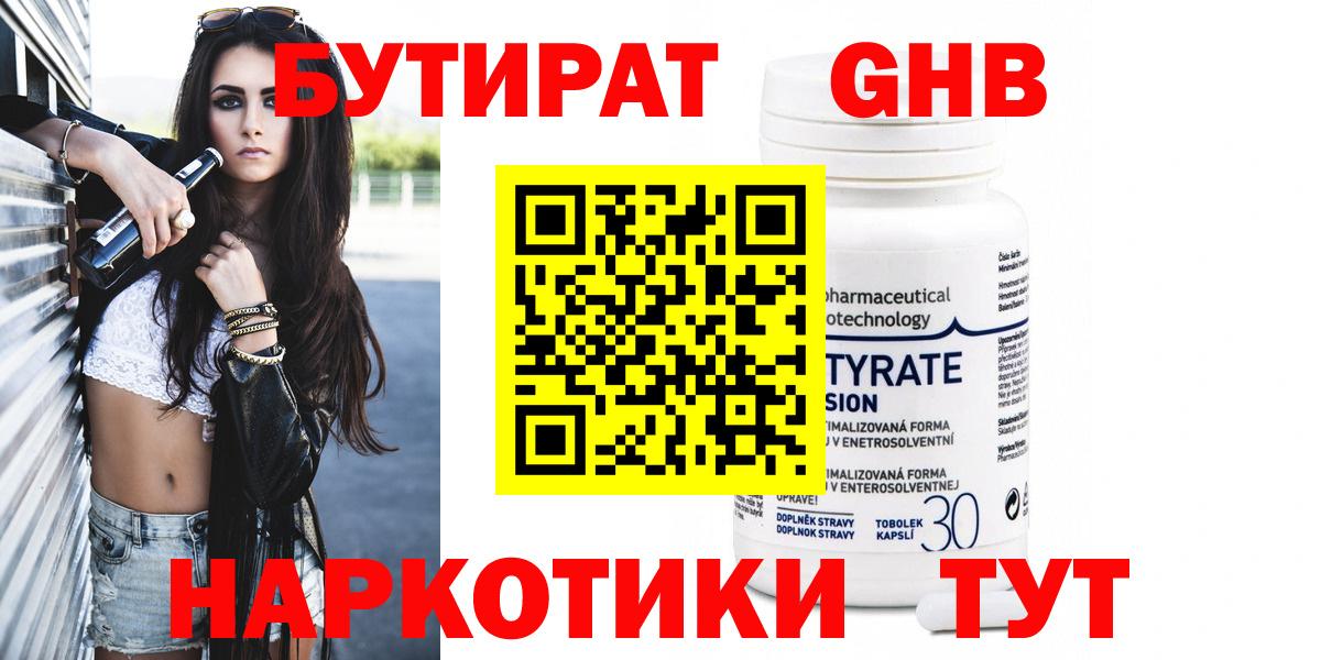 БУТИРАТ оксана Кимры