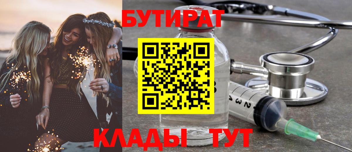 Кимры  Бутират жидкий экстази  Бутират  Вход с VPN 