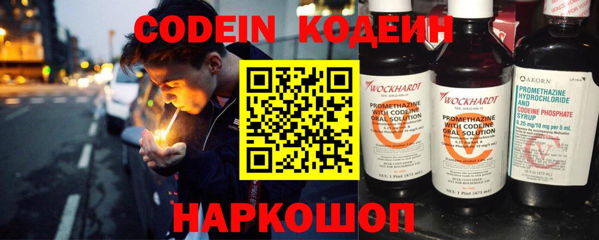 Кимры  Кодеиновый сироп Lean напиток Lean (лин)  Кодеин Purple Drank  Вход с VPN 