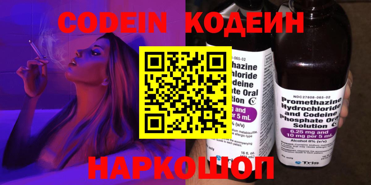 Кодеин напиток Lean (лин) Кимры