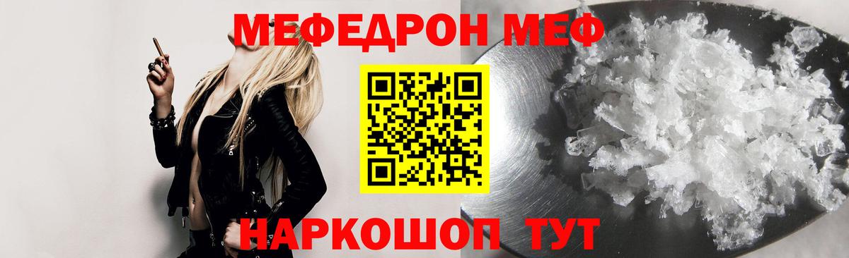 МЕФ мука  Вход с VPN  МЯУ-МЯУ  Кимры  Мефедрон мука 