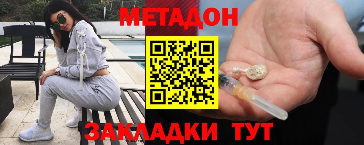 Кимры  Метадон VHQ  Вход с VPN 